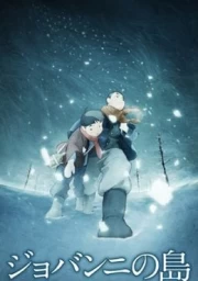 Giovanni no Shima