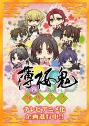 Hakuouki: Otogisoushi
