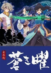 Ken En Ken: Aoki Kagayaki