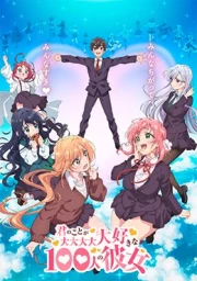 Kimi no Koto ga Daidaidaidaidaisuki na 100-nin no Kanojo