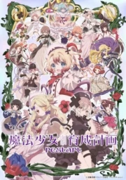 Mahou Shoujo Ikusei Keikaku: Restart
