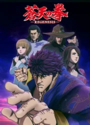 Souten no Ken Re: Genesis