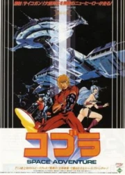Space Adventure Cobra
