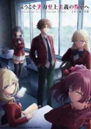 Youkoso Jitsuryoku Shijou Shugi no Kyoushitsu e 4th Season